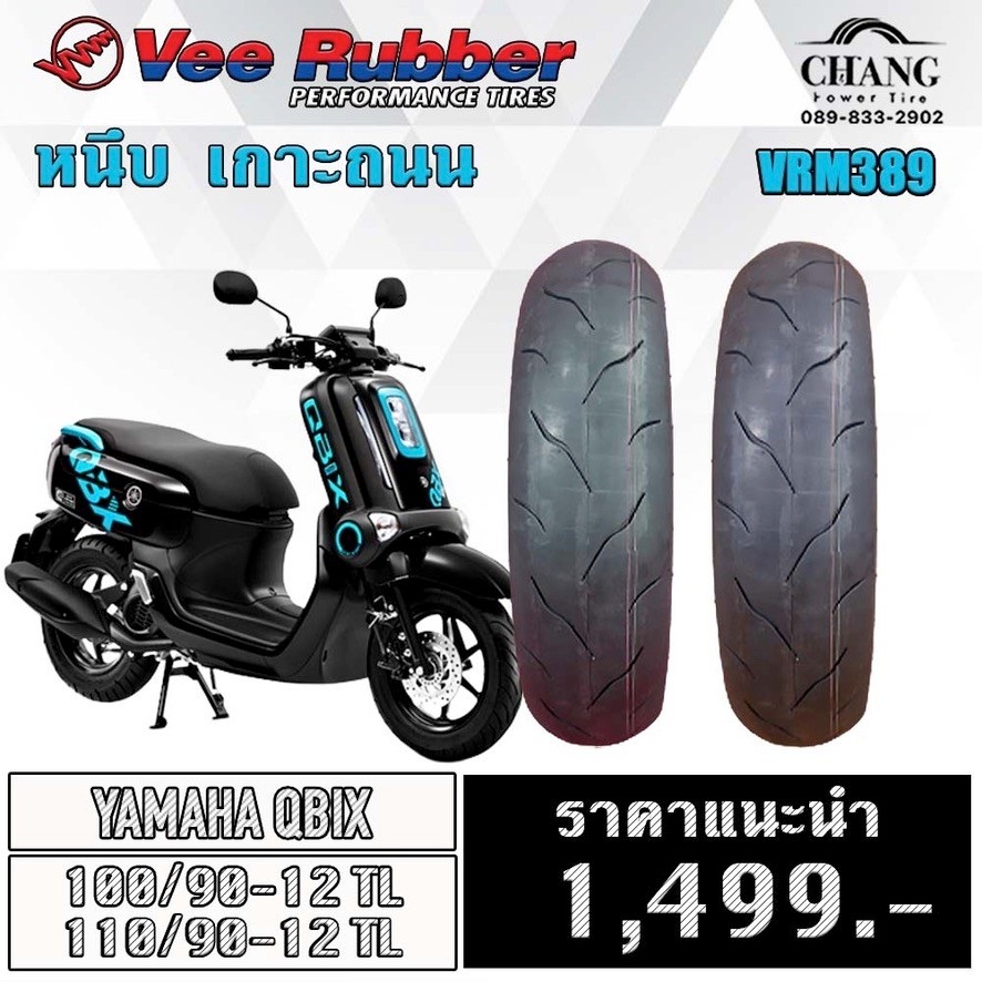 ยางรถYAMAHA QBIX ยี่ห้อVee Rubber รุ่นVRM389 100/90-12+110/90-12