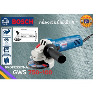 BOSCH รุ่น GWS 750-100 เครื่องเจียร์ไฟฟ้า 4 นิ้ว 750 วัตต์ เบ้าลูกปืนอลูมิเนียม ระบายความร้อนเร็ว สินค้าพร้อมส่ง