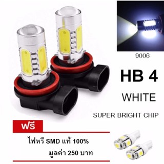 LED หลอดไฟรถยนต์ หลอดไฟตัดหมอก HB4 (9006) แสงสีขาว จำนวน 1 คู่ (WHITE) แถมฟรี ไฟหรี่ SMD แท้ 100% มูลค่า 250 บาท #58