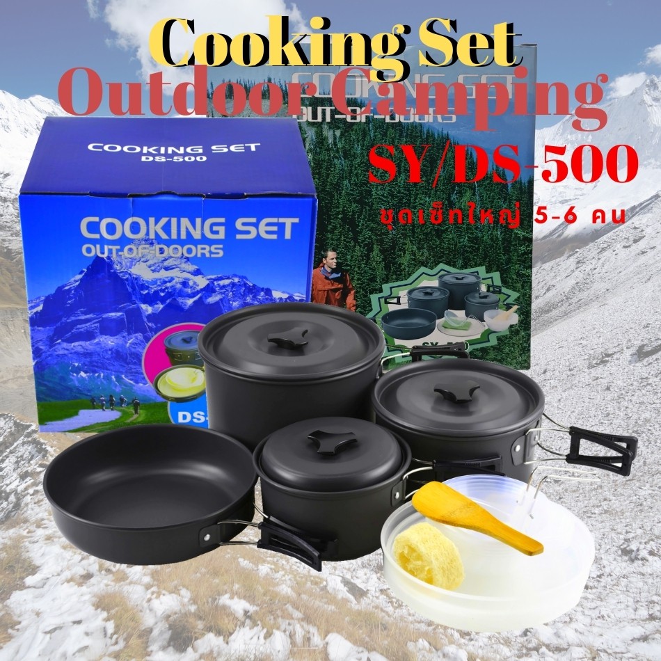 ชุดหม้อสนามตั้งแค้มป์ SY/DS500 Outdoor Camping Cooking Set ชุดหม้อสนาม