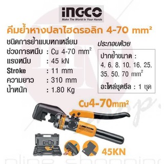 INGCO คีมยํ้าหางปลาไฮดรอลิก 4-70 mm²  No. HHCT0170