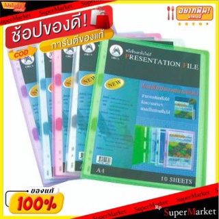 ORCA แฟ้มโชว์เอกสาร ออร์ก้า พร้อมไส้ A4 จำนวน 10ซอง/ชุด แพ็คละ6ชุด มีซองหน้าปก แฟ้มนำเสนอ Presentation File