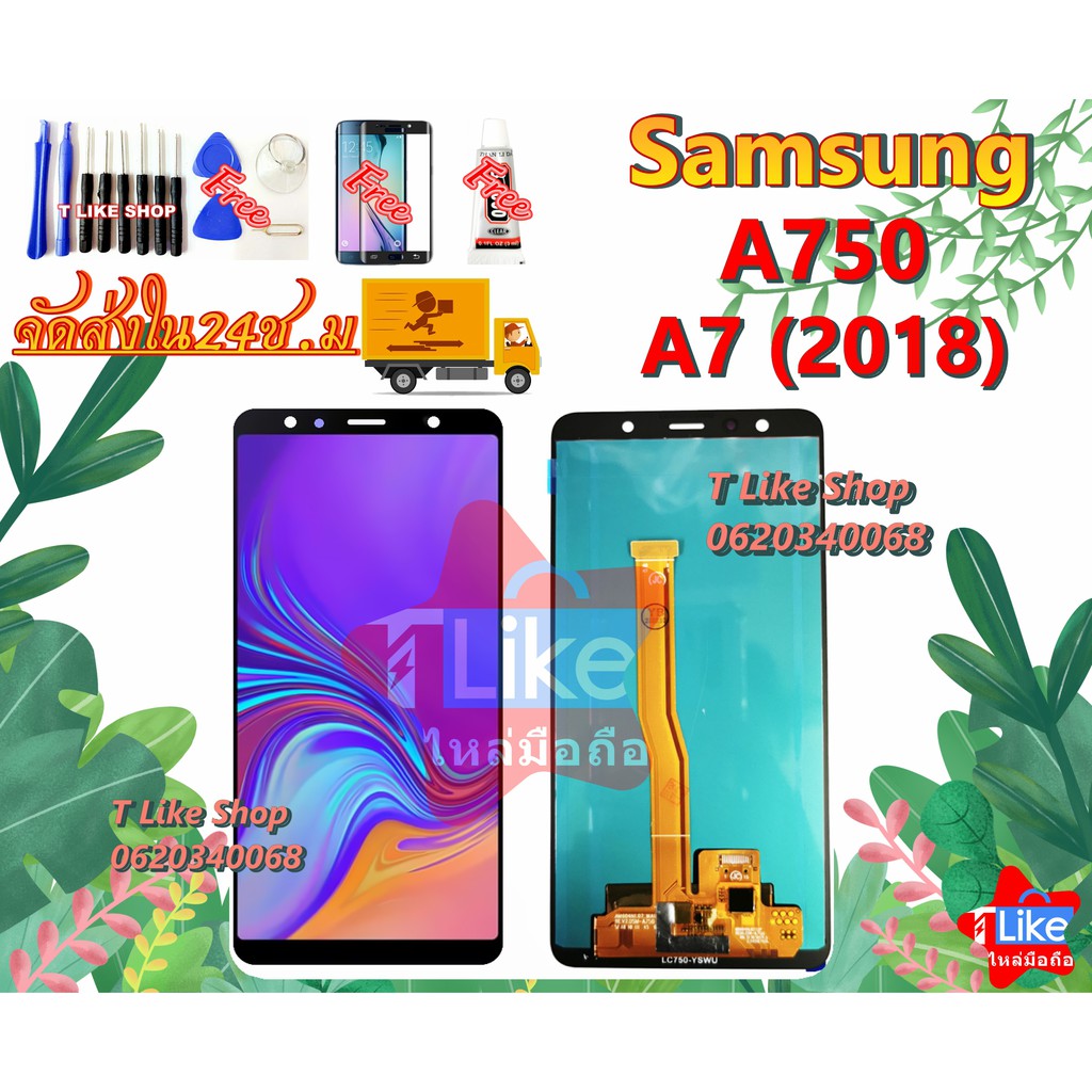 หน้าจอ SAMSUNG A750 A7(2018) แท้OLED / TFT แถมเครื่องมือ กาว LCDA750 จอA72018 จอA750f SM-A750f คุณภาพดี