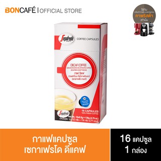 ฺBoncafe - Segafredo กาแฟแคปซูล เซกาเฟรโด ดีแคฟ Segafredo Coffee Capsules Decaf (1/16)