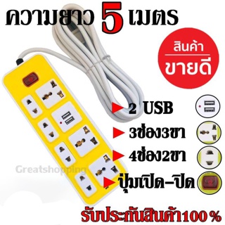  ปลั๊ก ปลั๊กไฟ 7 ช่อง 2 USB 5 เมตร รุ่น1524U 2500w คละสี วัสดุแข็งแรง ดีไซน์สวยงาม สินค้าขายดี