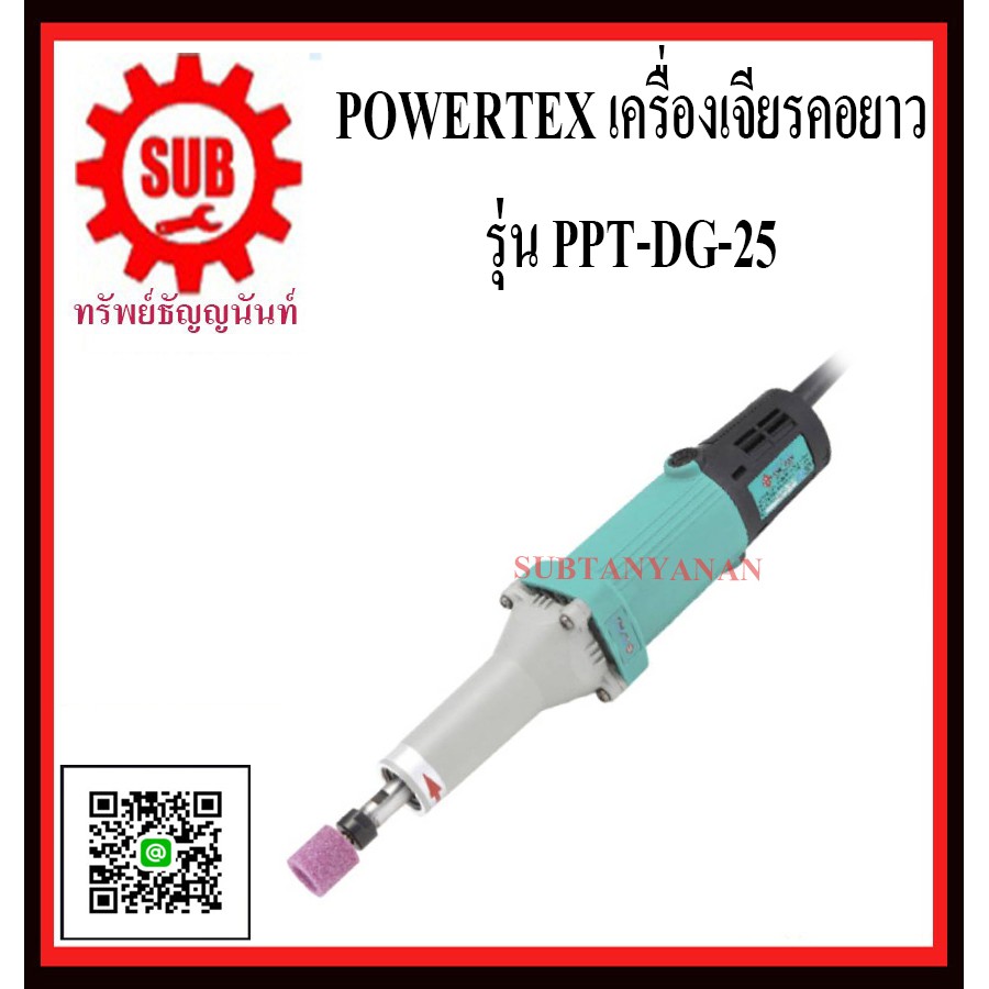 POWERTEX เครื่องเจียรคอยาว  รุ่น PPT-DG-25     PPT DG 25      PPT DG-25     PPT-DG 25       PPT - DG