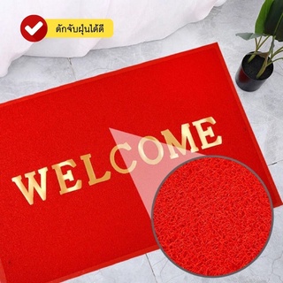 Riche พรม พรมทางเข้า WELCOME ผลิตจาก PVC เนื้อนุ่ม เหนียว กันน้ำ 99% ดัดฝุ่น หิน ดิน ทราย ขนาด 58*88 CM ปลีก/ส่ง