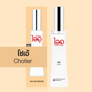 ไอดู น้ำหอม กลิ่นโชเอ้ Chotier Eau De Parfum 30 ml