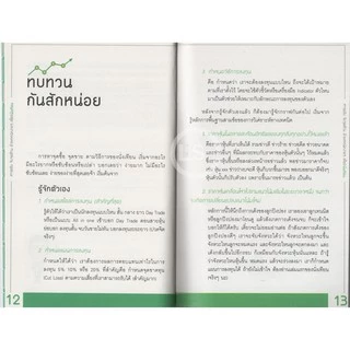 Learning Station - หนังสือหาจุดรับ จับจุดต้าน ด้วยเทคนิคง่าย ๆ สไตล์นั่งเทียน