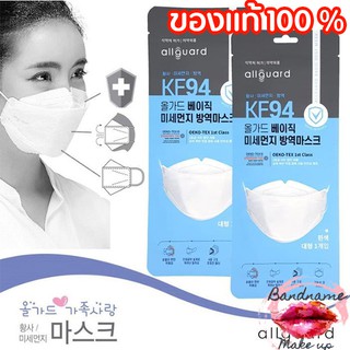 🌸 นำเข้าจากเกาหลีแท้🌸 หน้ากากอนามัย Allguard KF94  / หนา 4 ชั้น / ป้องกันฝุ่น PM 2.5 / 1 ห่อ : 1ชิ้น