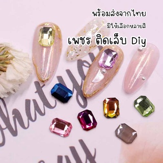 พร้อมส่ง✨เพชรตกแต่งเล็บ เพชรติดเล็บ อะไหร่ตกแต่งเล็บ