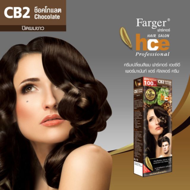 (✂️ตัดฝา) สี​ฟาเกอร์ farger​ Coffee brown​ Series​ 100มล. Cb1​ cb2 cb3​ cb4​ Cb5​ ราคา ถูกที่สุด ดีลบีเคเค แกลเลอรีภาพที่ 4