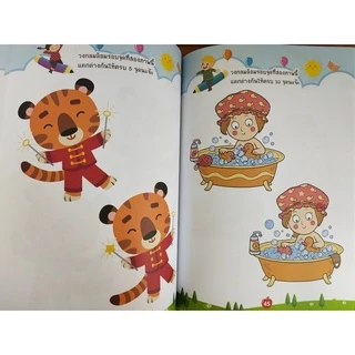 หนังสือเด็ก แบบฝึกเสริมทักษะไหวพริบ เชาวน์ปัญญา : สนุกเกม จับผิดภาพ เด็กฉลาด เก่งสังเกต