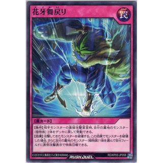 [Konami] [Yu-Gi-Oh! Rush Duel] Flowerfang Comeback RD/KP05-JP058