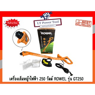 เครื่องเล็มหญ้าไฟฟ้า ROWEL กำลังไฟ 250 วัตต์ รุ่น GT250 (หนา ทน อย่างดี)