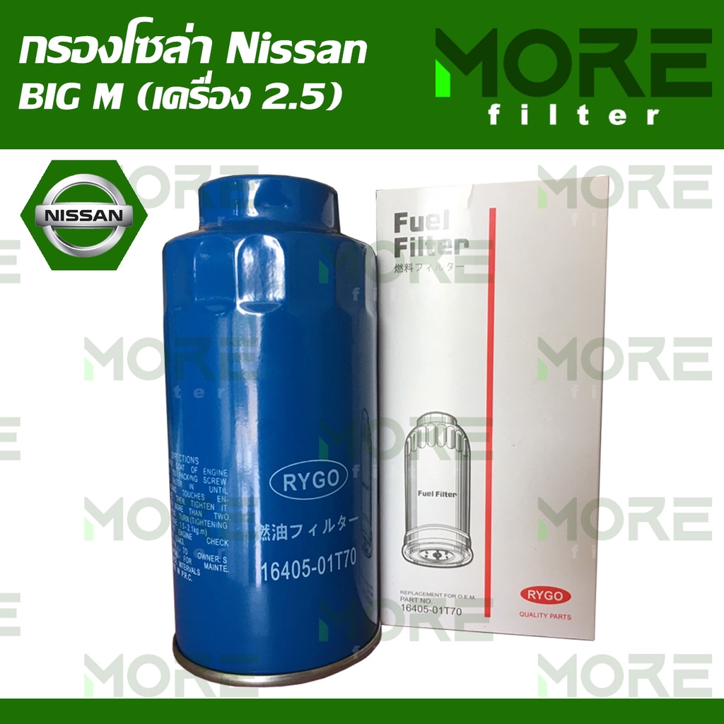 กรองโซล่า NISSAN BIG M  2.5Big M TD ลูกยาวรุ่นเก่า ปี90-95 (RF109)
