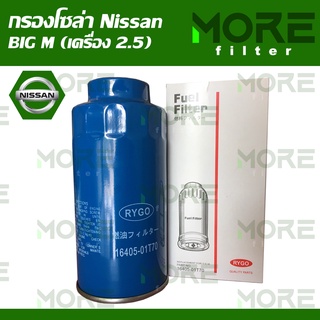 กรองโซล่า NISSAN BIG M (เครื่อง 2.5)