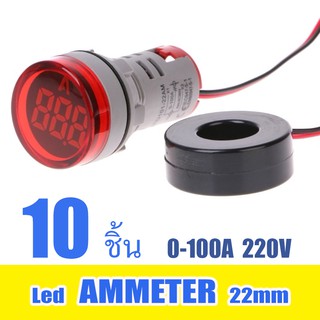 แอมป์มิเตอร์วัดกระแสไฟฟ้า Ammeter led Lamp 22mm   0-100A