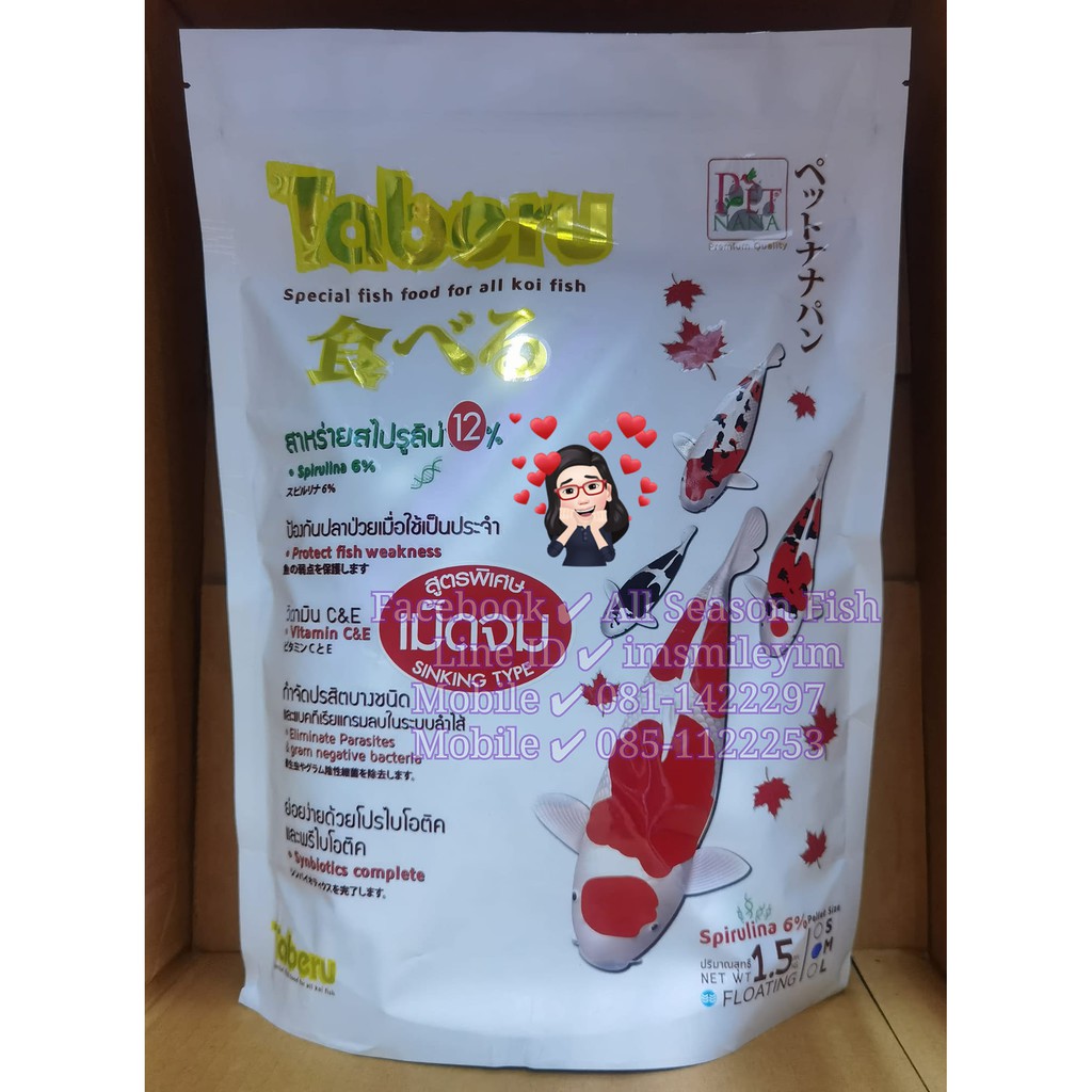 1.5 kg. เม็ดจมน้ำ Taberu (ทาเบรุ) อาหารปลาคาร์ฟ สาหร่าย 12% PN