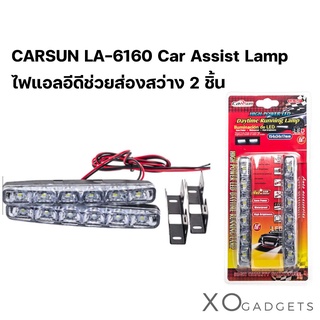 Carsun LA-6160  Car Assist Lamp (2Pcs) ไฟแอลอีดีช่วยส่องสว่าง 2 ชิ้น