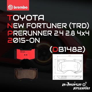 ผ้าเบรกหน้า BREMBO สำหรับ TOYOTA NEW FORTUNER (TRD) PRERUNNER 2.4 2.8 4x4 (ใช้กับจาน 338 mm) 15- (P83 066B/C)