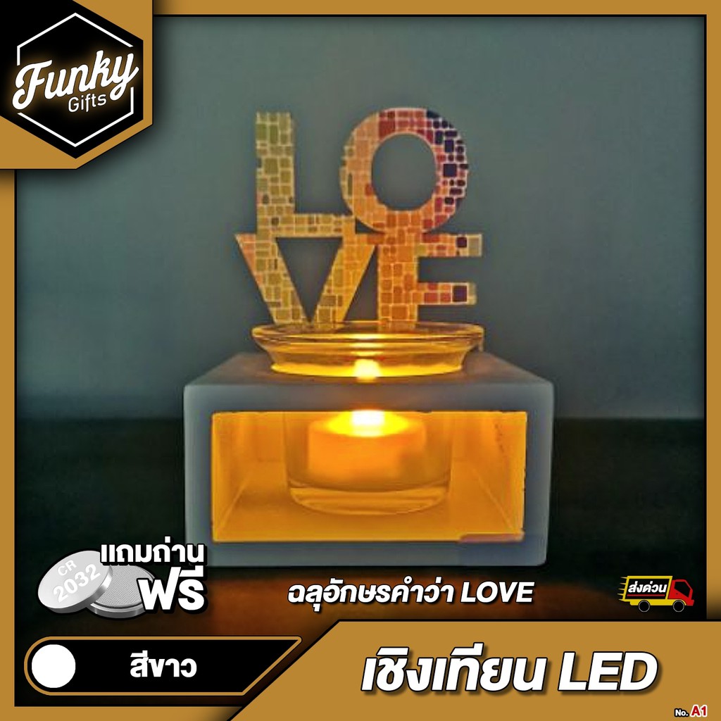 [🔥ลด 70.- โค้ด SUN777NV ] เชิงเทียนลายไม้คลาสสิค ฉลุอักษรคำว่า LOVE พร้อม เทียน LED 1 ชิ้น (พร้อมส่ง