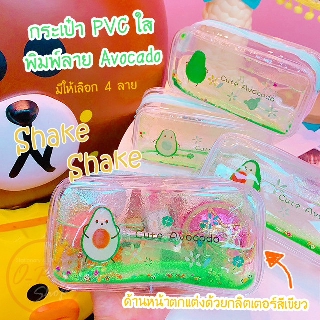 (OPARA)🥑กระเป๋า PVC ใส พิมพ์ลายอาโวคาโด ตกแต่งกลิตเตอร์วิ้งๆ สีเขียวสดใส (พร้อมส่ง)🥑