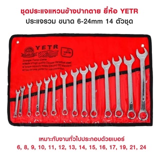 อุปกรณ์เครื่องมือช่าง / ชุดเครื่องมือช่างประแจ 14 ชิ้น รุ่น PAE 7088