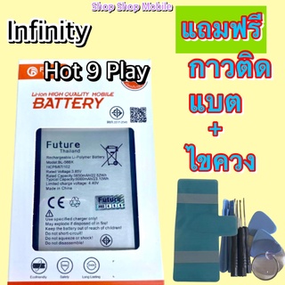 เเบตเตอรี่ Infinx Hot 9 Play Future แถมฟรี ชุดไขควง + กาวติดเเบต อะไหล่คุณภาพดี Shopshop Mobile