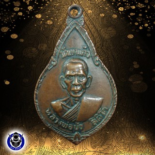 เหรียญหลวงพ่อบัว วัดเขาแก้ว จ.จันทบุรี  รุ่นแรก ปี 2520 เนื้อทองแดง