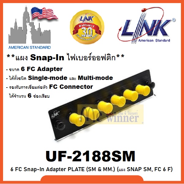LINK รุ่น UF-2188SM Fiber Optic 6 FC Snap-In Adapter Plate (SM & MM.) (แผง SNAP SM, FC 6 F) ประกัน 3