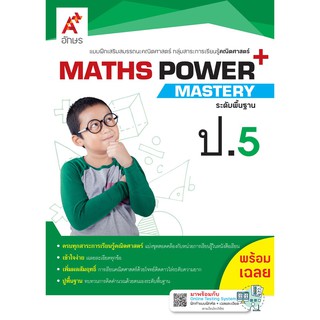 MATHS POWER+ Mastery ป.5