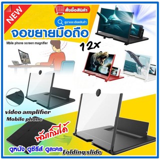 จอขยายหน้าจอมือถือ,โทรศัพท์ 12x (แบบสไลด์พับเก็บได้) Video amplifier mobile phone 12x