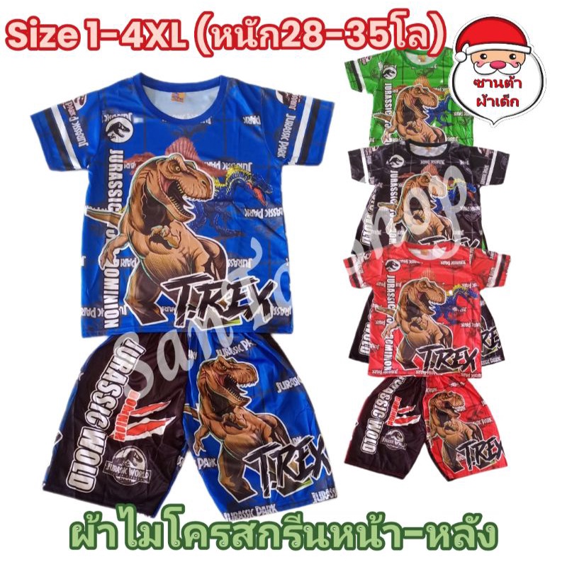ชุดเด็กโต เสื้อผ้าเด็กลายไดโนเสาร์ ลายฮีโร่ ( ผ้าไมโคร)