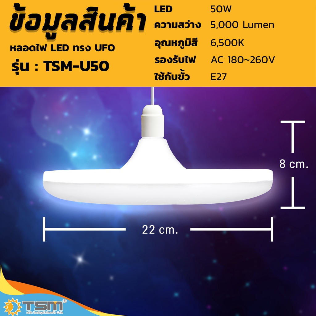 หลอดไฟ ทรง UFO ขั้ว E27 LED 40W 50W 70W ประหยัดไฟ รุ่น TSM-U40,TSM-50,TSM-U70 หลอดไฟเพดาน หลอด ไฟ - รูปที่ 2