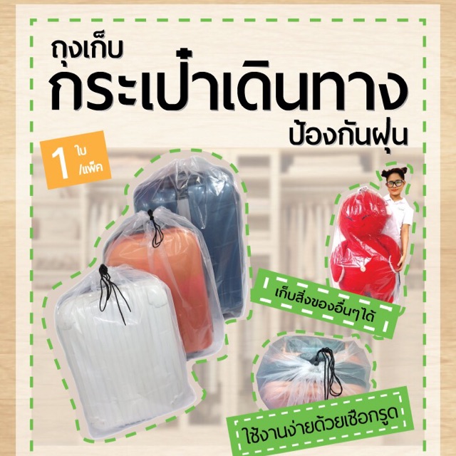 ถุงเก็บกระเป๋าเดินทาง และอื่นๆ
