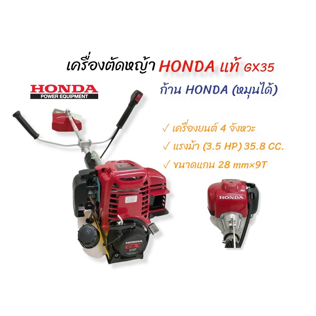 เครื่องตัดหญ้า HONDA GX35 + ก้าน Honda (01-2978) เครื่องตัดหญ้า Honda 4 จังหวะ ฮอนด้า ของแท้