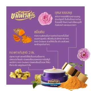VIVSKIN ขมิ้นโรสครีม ลดเลือนริ้วรอย บำรุงผิวหน้า ทาตาได้ พร้อมส่ง!!