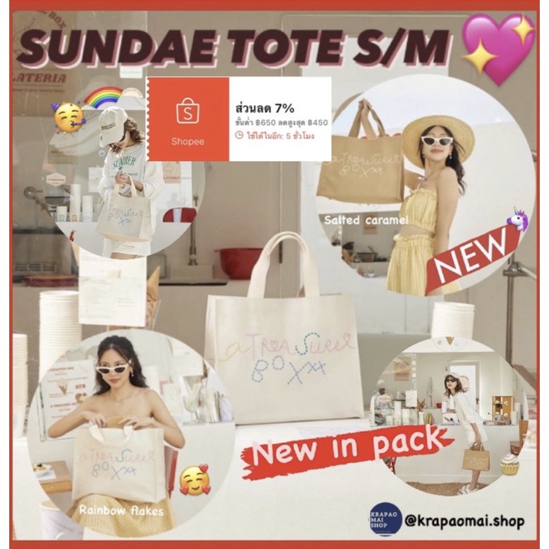 💖ถูกที่สุด SUNDAE TOTE M/L พร้อมส่ง 3 สี🧺‼️✨ New  in pack 🥳🌈Atreasurebox