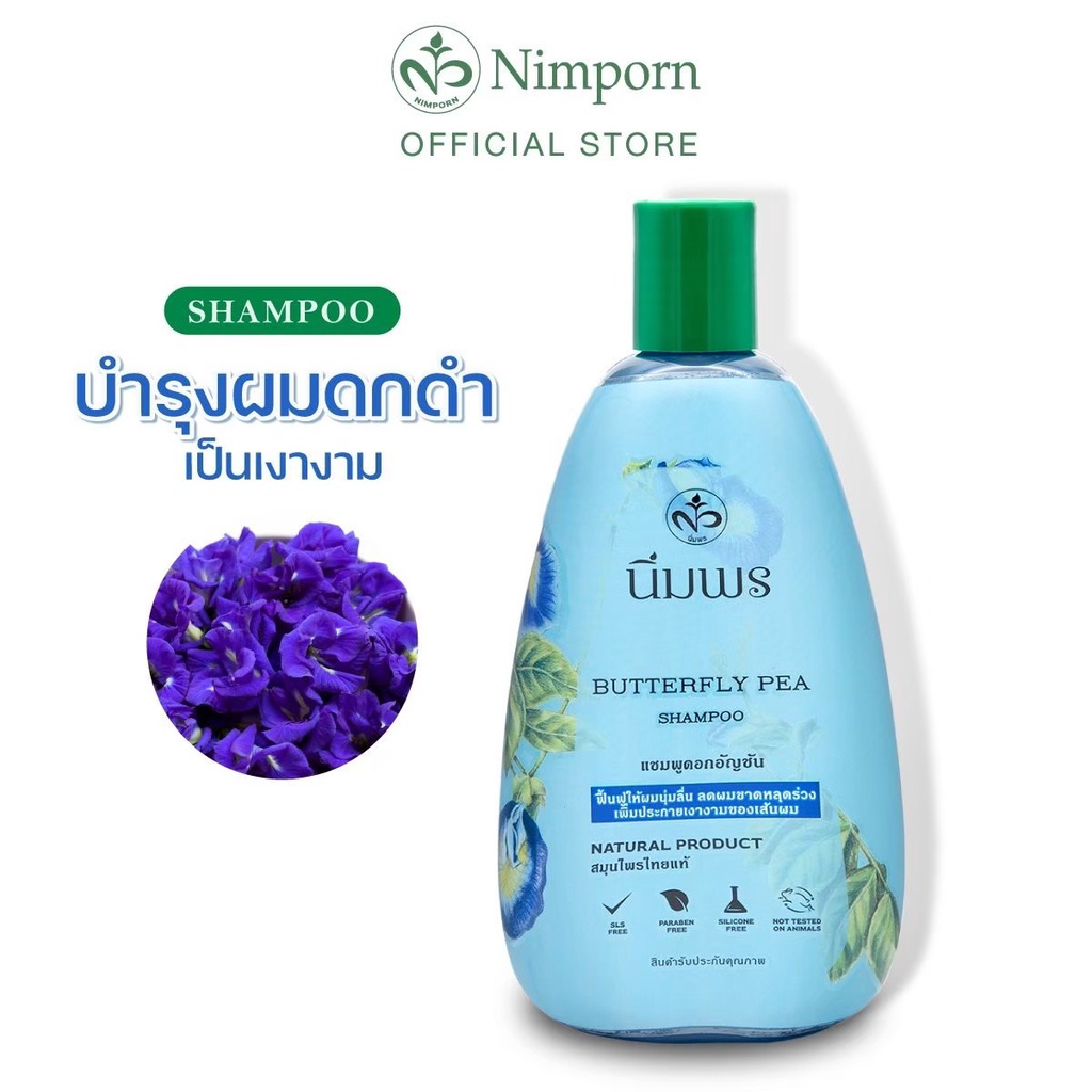นิ่มพร แชมพู สูตรอัญชัญ บำรุงเส้นผมให้นุ่มลื่นหนาขึ้น ชะลอผมหงอกก่อนวัย เพิ่มประกายเงางาม