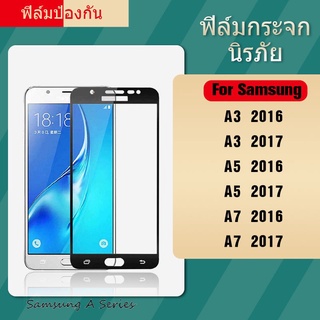 ฟิล์มกระจกนิรภัย 9D คุณภาพสูง สำหรับ Samsung Galaxy A3 A5 A7 2016 2017