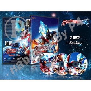 DVD การ์ตูนเรื่อง Ultraman Ginga อุลตร้าแมนกิงกะ ( พากย์ไทย ) 3 แผ่นจบ