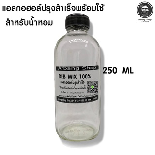 เเอลกอฮอล์ ผสมน้ำหอม DEB MIX ปริมาณ 250 ml.