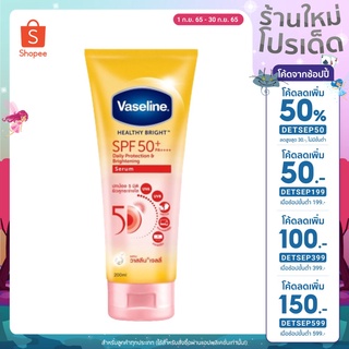 Vaseline วาสลีน เฮลธี ไบรท์ เอสพีเอฟ 50+ พีเอ++++ ซัน+โพลูชั่น โพรเทคชั่น คอนเซ็นเทรด ไบรเทนนิ่ง เซรั่ม 170 ml.