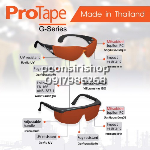 ProTape555 G-Series SG201 แว่นกันสะเก็ด ใส ปรับขาได้ #SM416