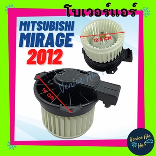 โบลเวอร์ มอเตอร์ MITSUBISHI MIRAGE 12 - 16 ATTRAGE โบเวอร์ Blower แอร์รถยนต์ มิตซูบิชิ มิราจ แอททราจ แอร์รถยนต์