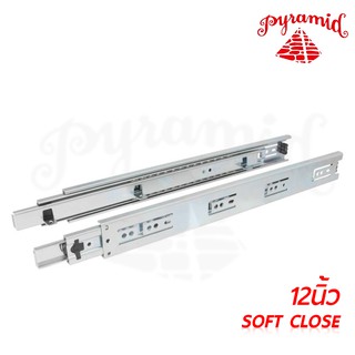 PyRamid รางลิ้นชักระบบ (SOFT CLOSE) 12"นิ้ว รางลิ้นชักลูแบบปิดอัตโนมัติเป็นลักษณะรางลิ้นชักรับด้านข้าง