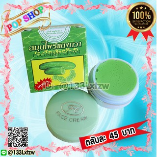 ครีมแตงกวา กล่องเขียว 1 ตลับ เกรดA ของแท้ ราคาถูกสุดๆครีมสมุนไพรแตงกวา Face cream FL 1 ตลับ