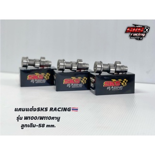 แคม W100/W110คาบู ฟรี! ตัวดันโซ่+บูทแคม SKS RACING🇹🇭