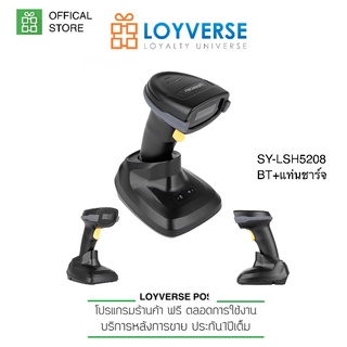 Loyverse SY-LSH5208เครื่องแสกนบาร์โค๊ดบลูทูธไร้สาย POSSCAN ประสิทธิภาพดีที่สุด แท่นตั้งชาร์จ แสกนอัตโนมัติ